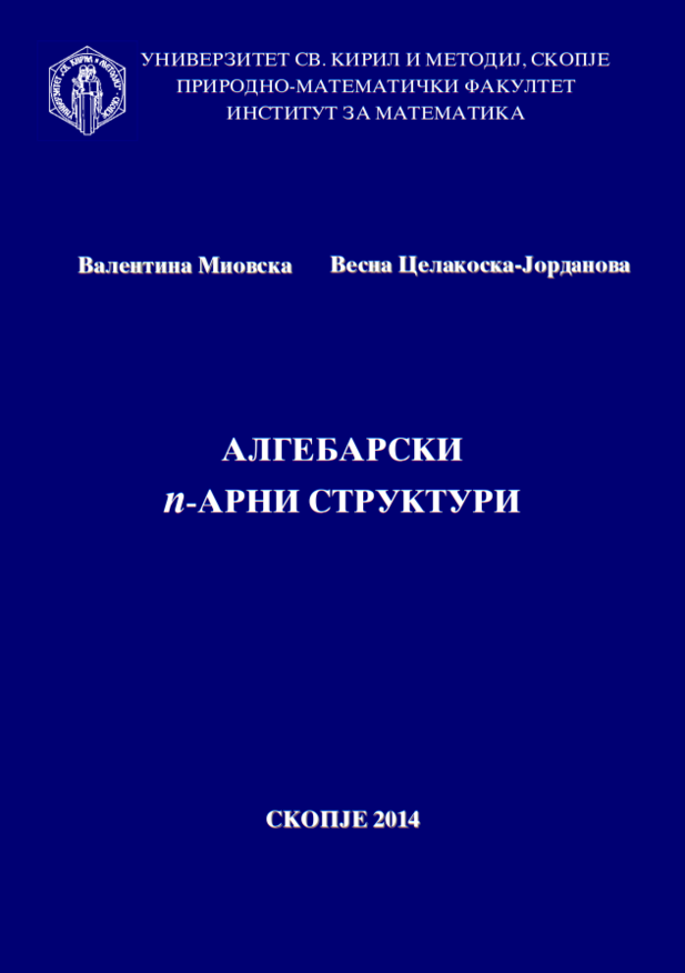 Алгебарски n-арни структури