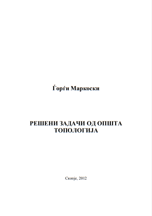 Решени задачи од општа топологија