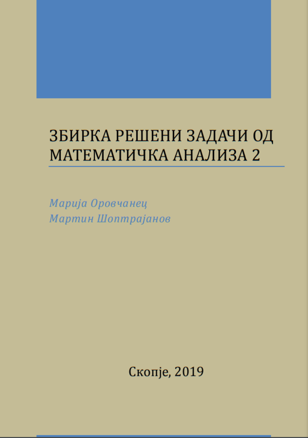 Збирка решени задачи од математичка анализа 2