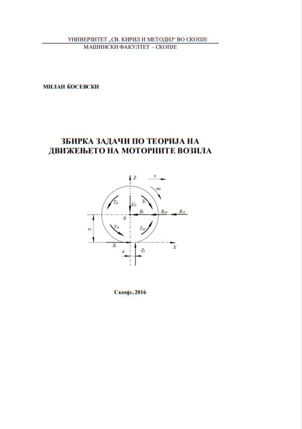 Збирка задачи по теорија на движењето на моторните возила